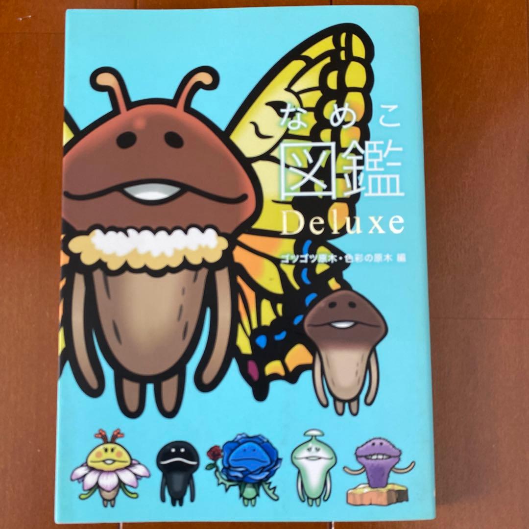 なめこ図鑑Deluxe ゴツゴツ原木・色彩の原木 編 - メルカリ