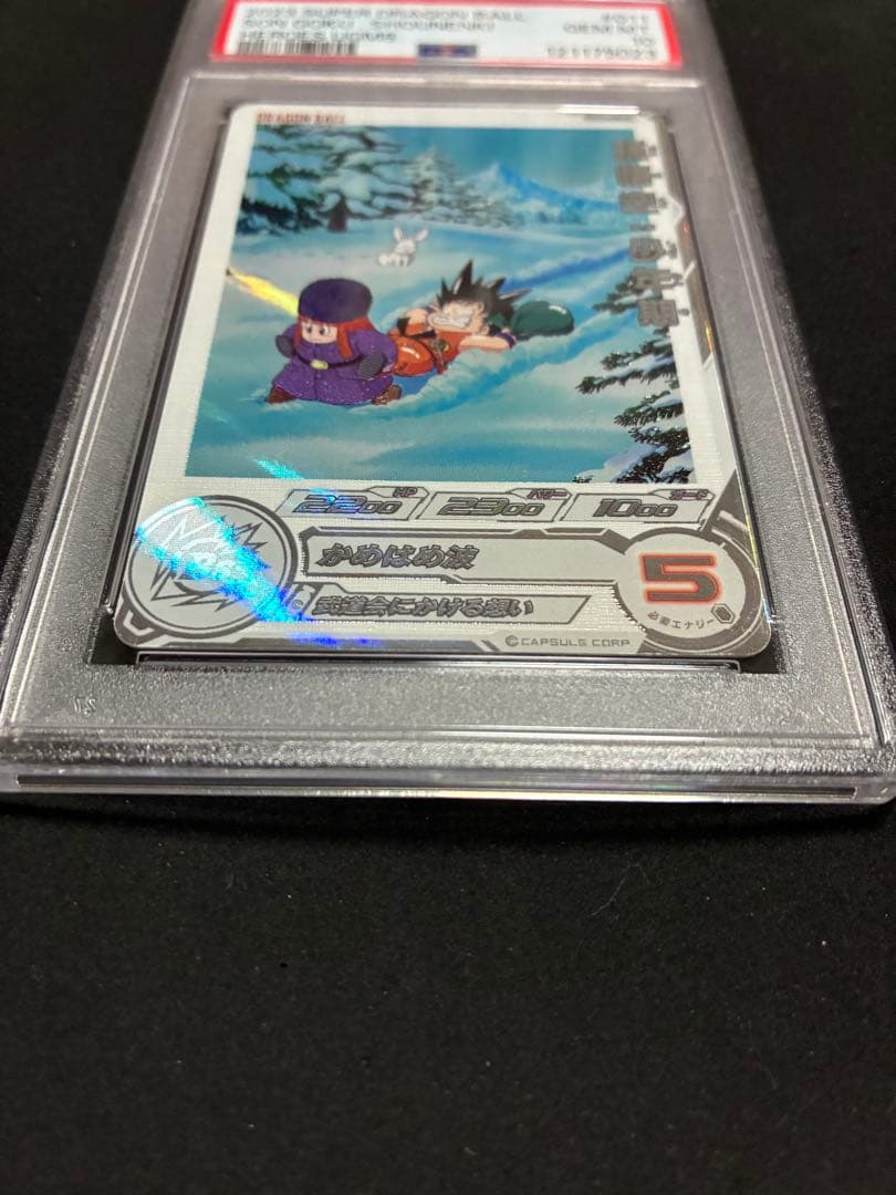 ugm8-011 da 孫悟空 少年期 スーパードラゴンボールヒーローズ psa