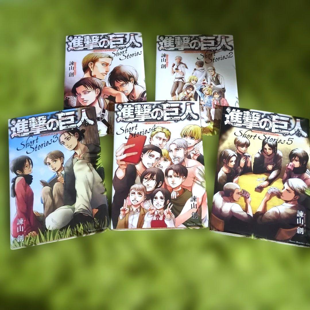 進撃の巨人 Short Stories 1-5巻セット - メルカリ