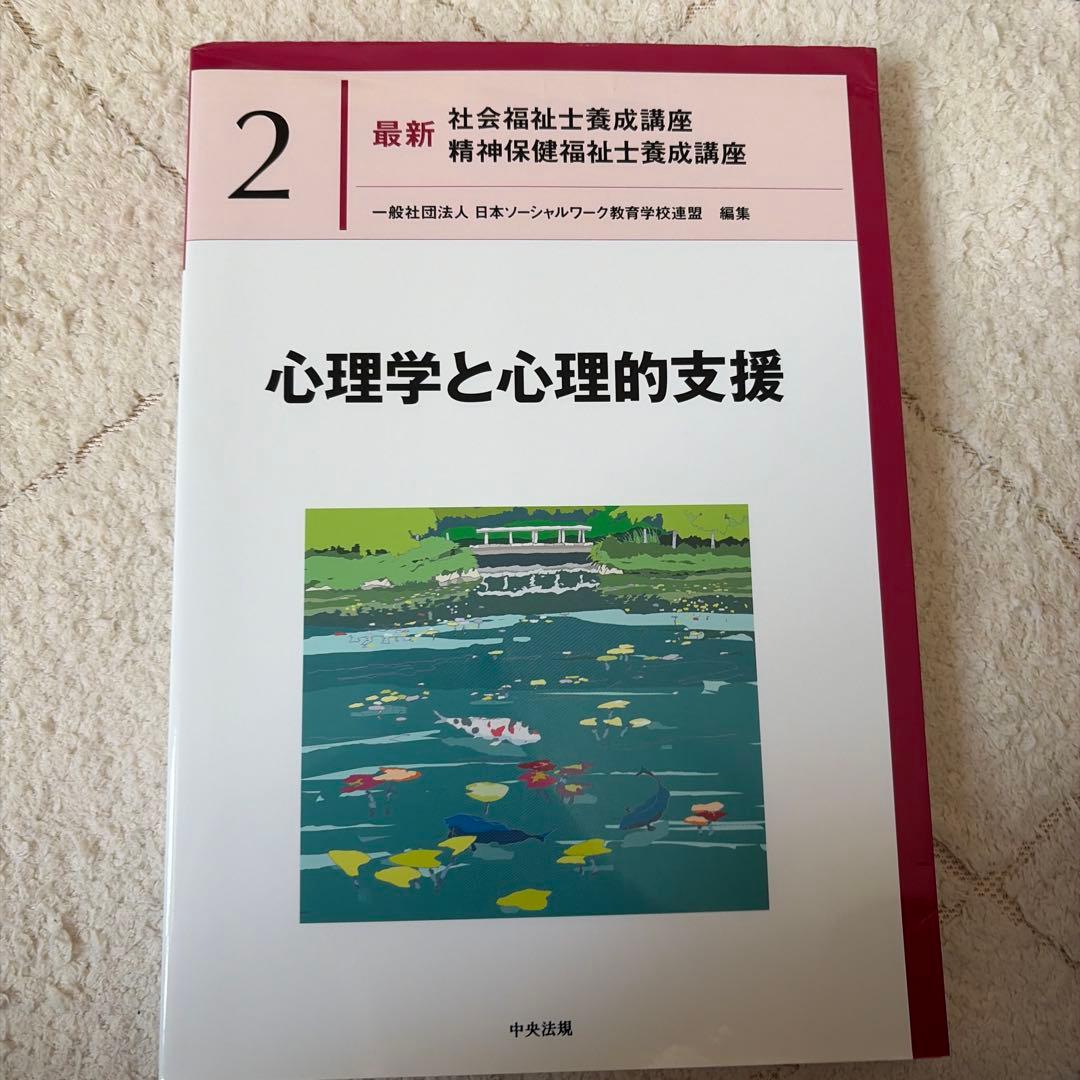 最新 社会福祉士養成講座 2 - メルカリ
