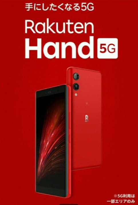 Rakuten Hand 5G クリムゾンレッド 128 GB 新品未使用 - メルカリ