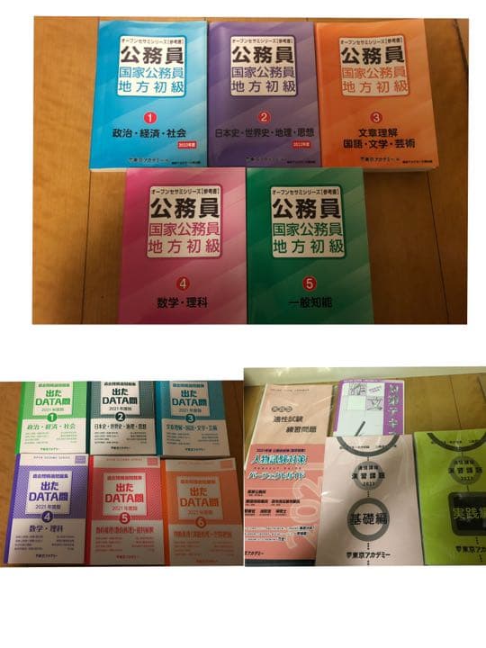 2021年度版公務員試験参考書東京アカデミー通信講座