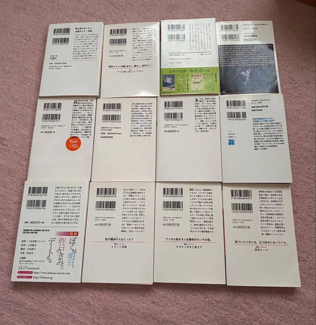 小説 映画化 ドラマ化 ノベライズ 文庫本 まとめ売り12冊セット - メルカリ