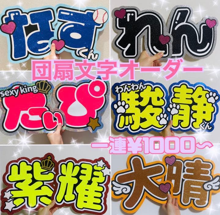 うちわ文字 ファンサ 団扇 オーダー 団扇屋さん グリッター ホログラム