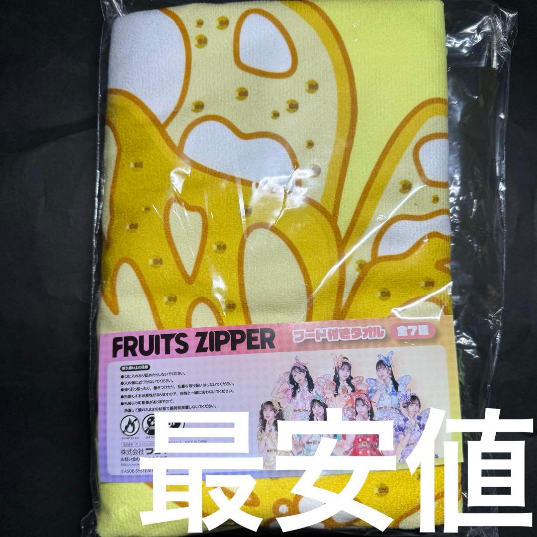 FRUITS ZIPPER 早瀬ノエル gigoコラボ フード付きタオル - メルカリ