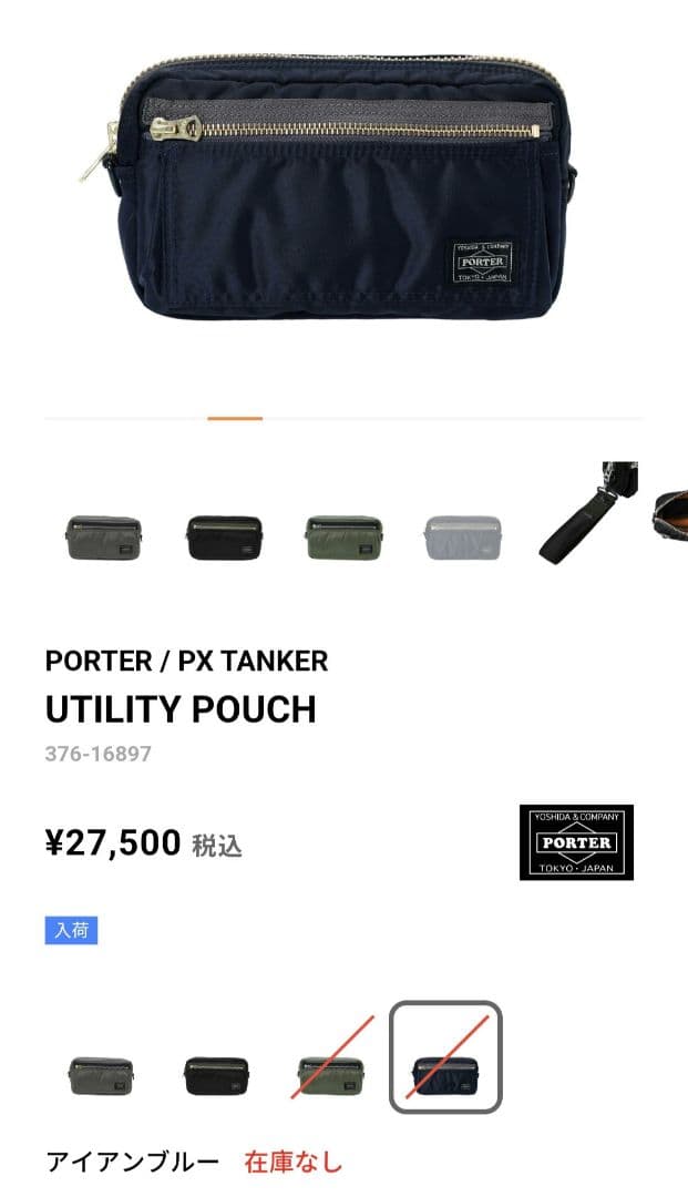 PORTER / PX TANKER UTILITY POUCH アイアンブルー - メルカリ