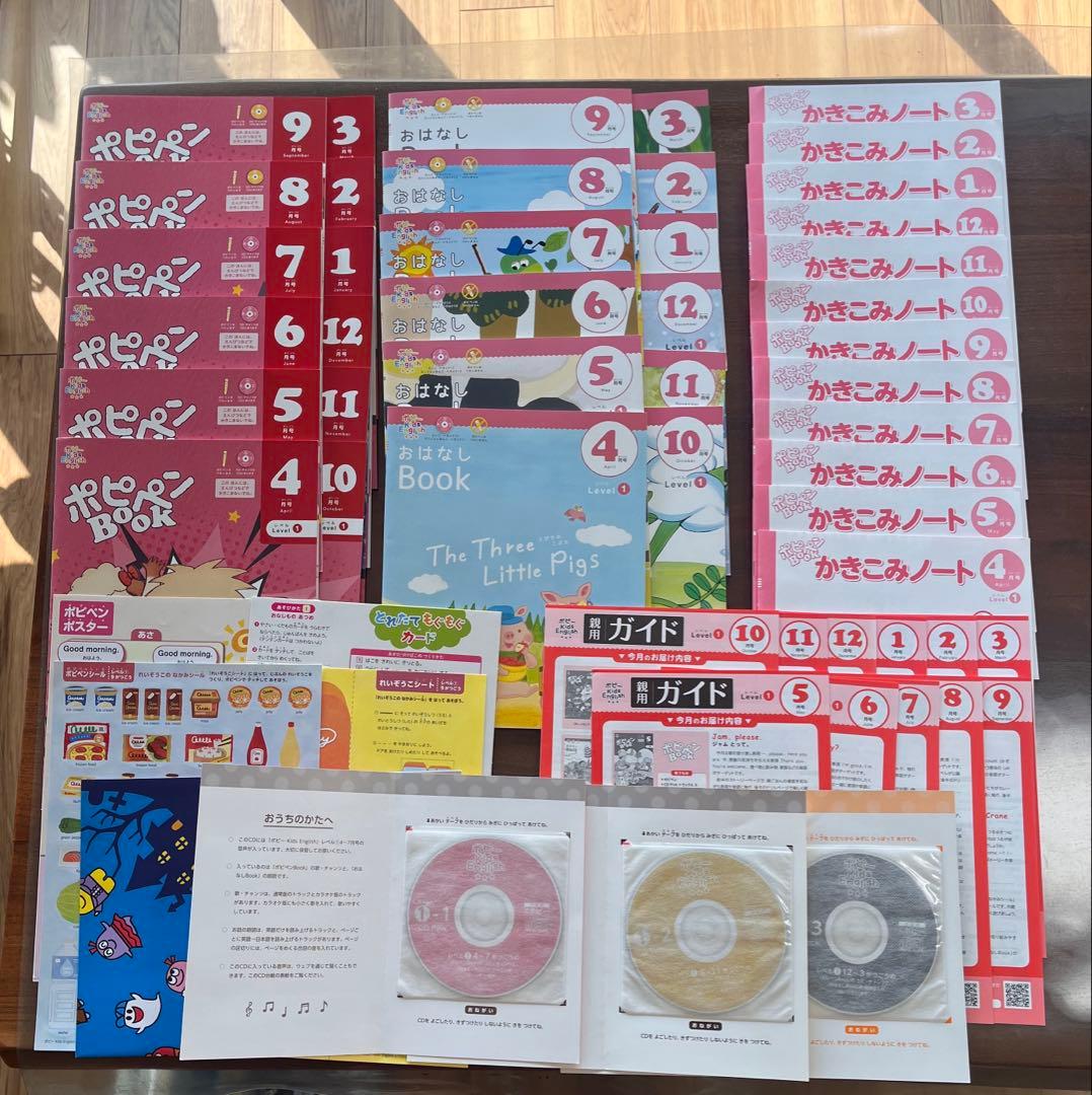 美品！ポピー キッズイングリッシュ level1、2 おまけ付き - 語学