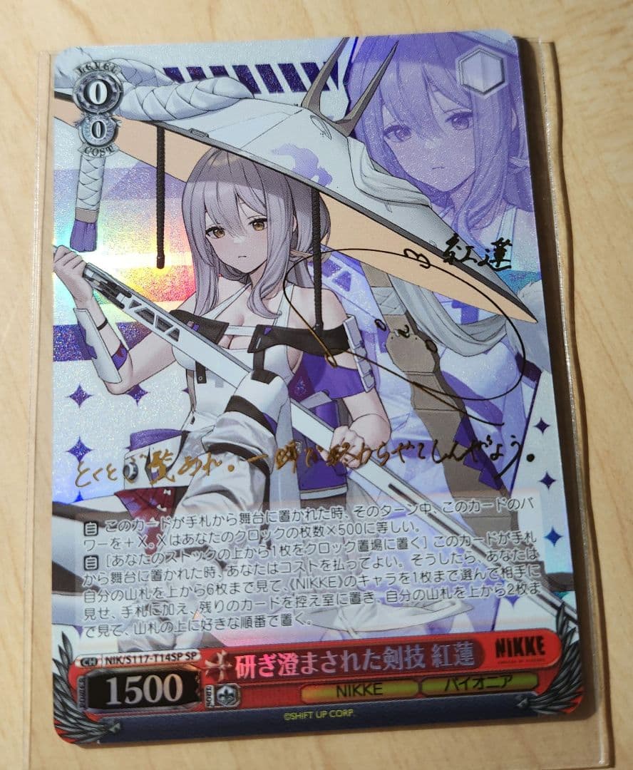 ヴァイス/勝利の女神：NIKKE/SP/上田麗奈サイン/研ぎ澄まされた剣技