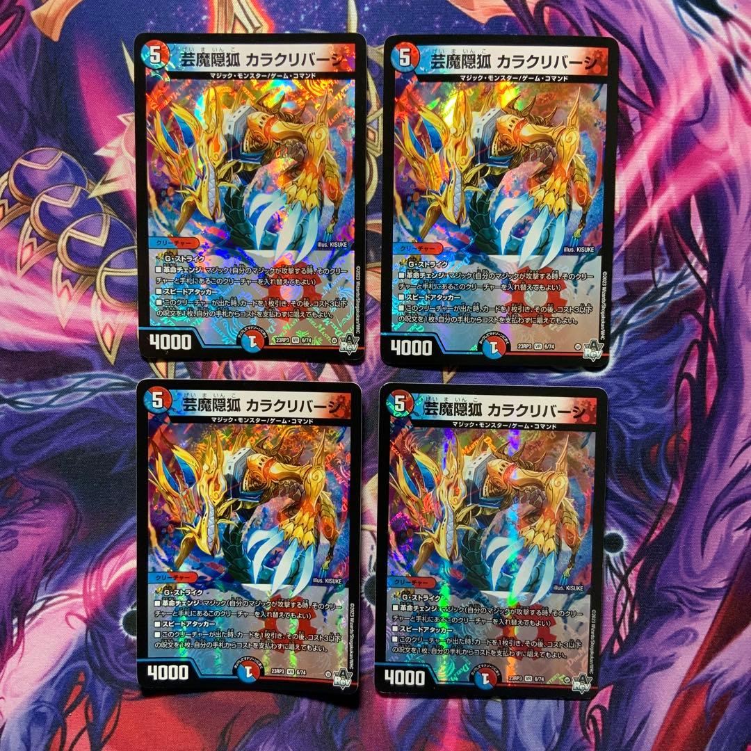 デュエルマスターズ 芸魔隠狐 カラクリバーシ 4枚 - メルカリ