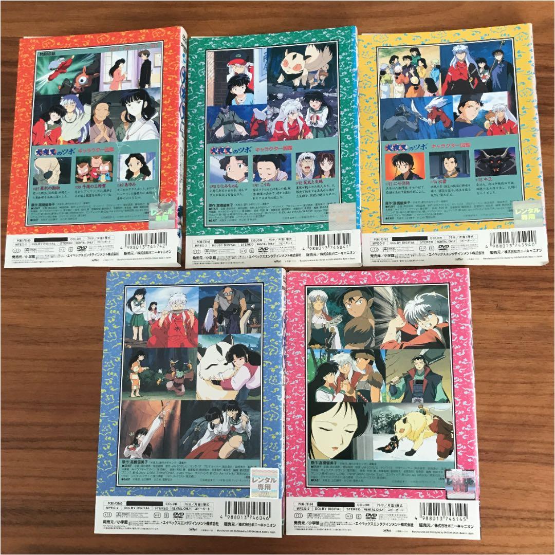 犬夜叉 四の章 DVD 全5巻 全巻セット - メルカリ