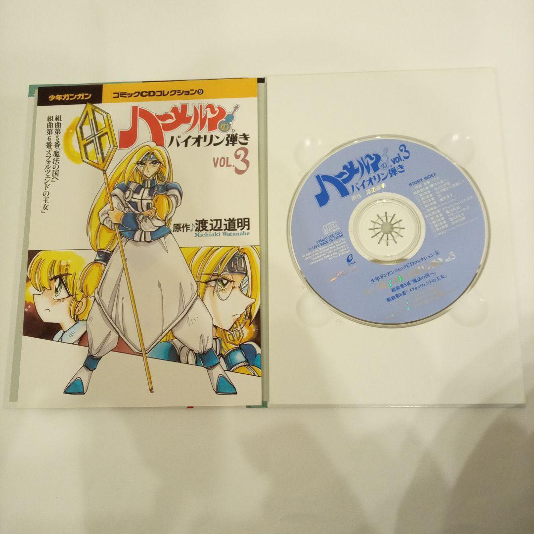 ハーメルンのバイオリン弾きコミックCDコレクション - メルカリ