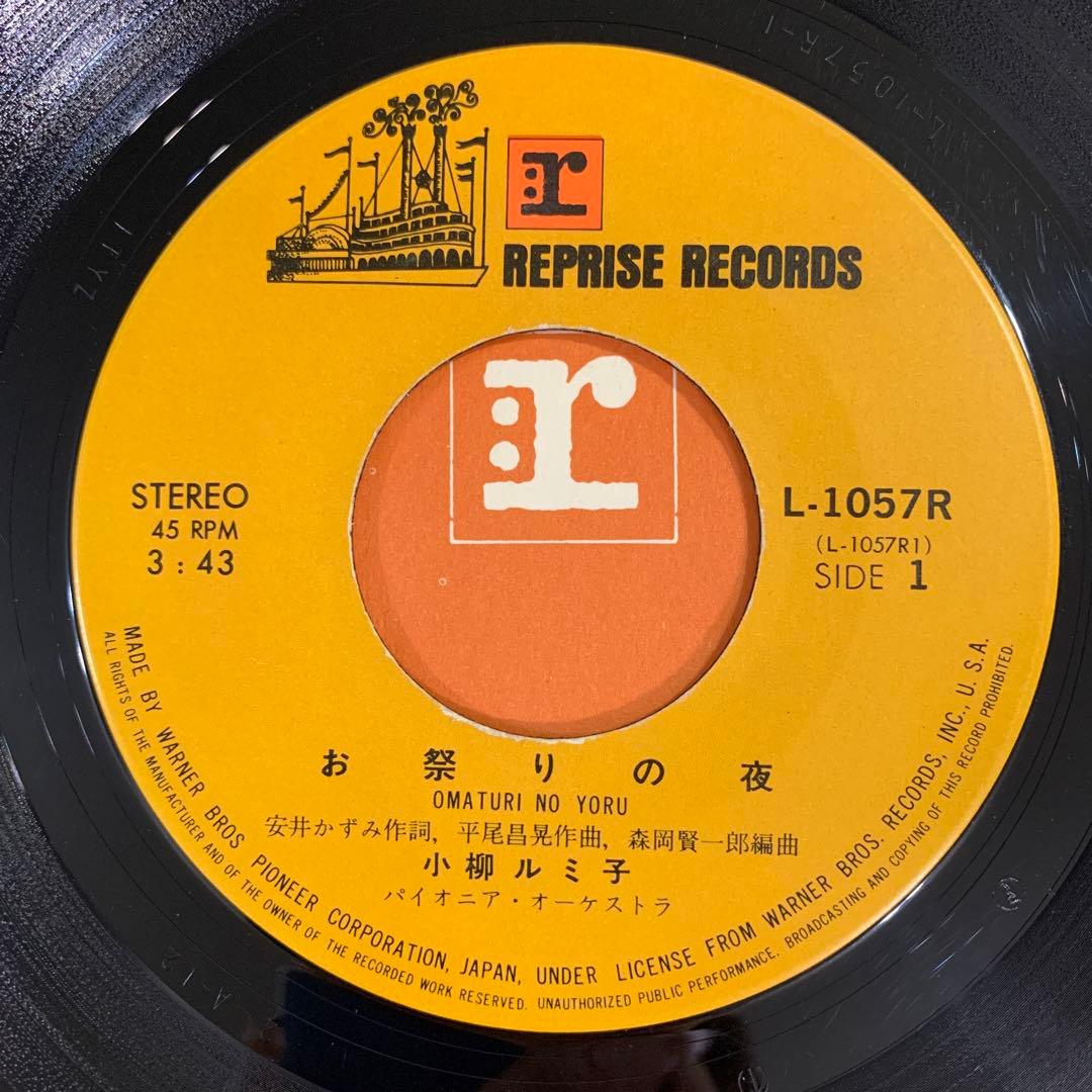 ☆ 小柳ルミ子 ☆ お祭りの夜 / ゆうぐれの里 EP￼レコード 平尾昌晃