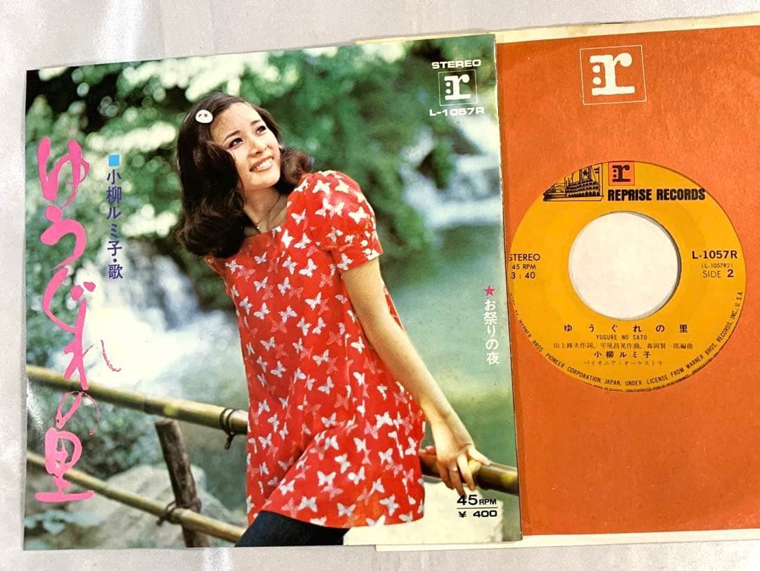 ☆ 小柳ルミ子 ☆ お祭りの夜 / ゆうぐれの里 EP￼レコード 平尾昌晃