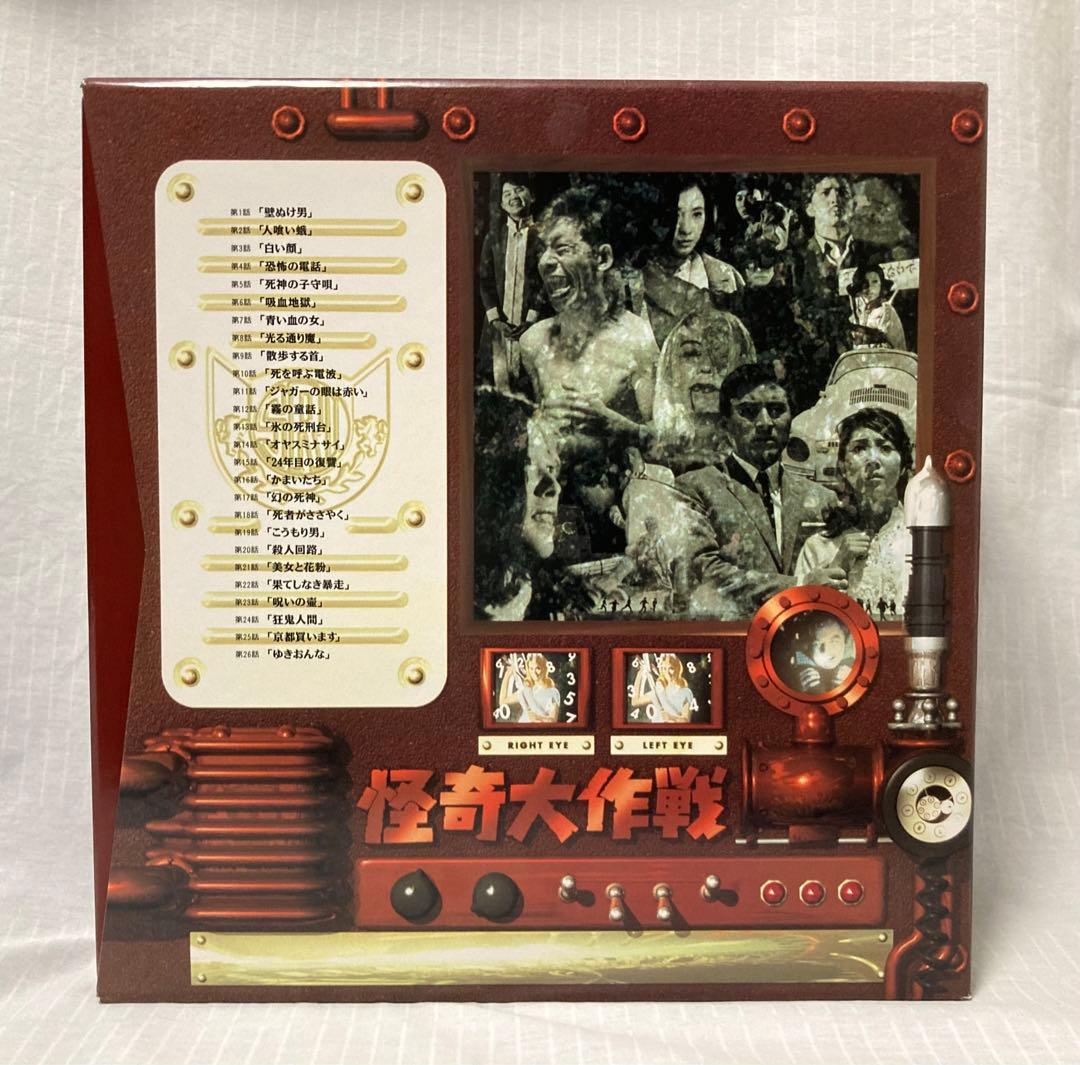 怪奇大作戦 パーフェクトコレクション レーザーディスク・ボックス