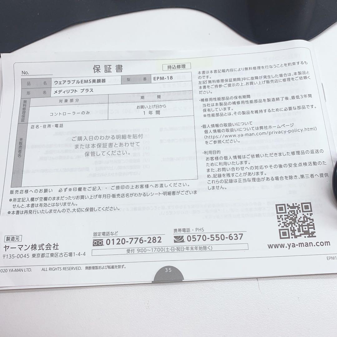 《ほぼ未使用⭐️セラム付き》 ヤーマン メディリフト プラス　YA-MAN