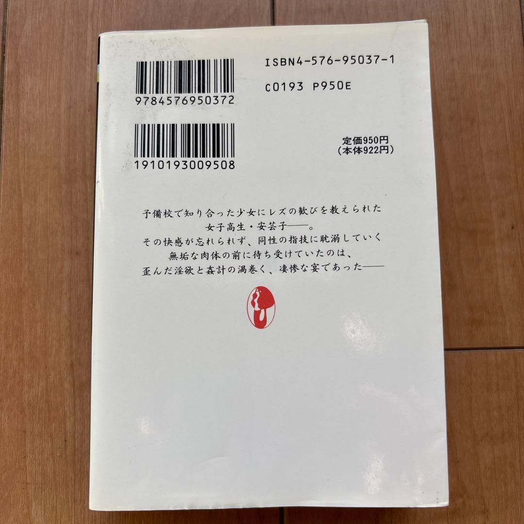 女子高生 処女の儀式 千草忠夫 悶え火マドンナメイト合冊版 - メルカリ