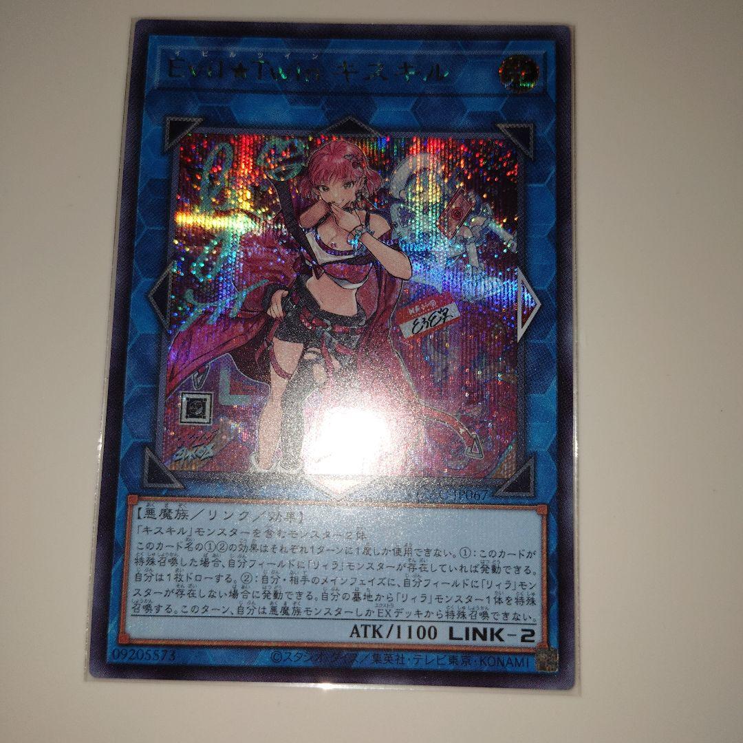 遊戯王 Evil☆Twinキスキル リィラ 絵違いシークレット QCAC - メルカリ
