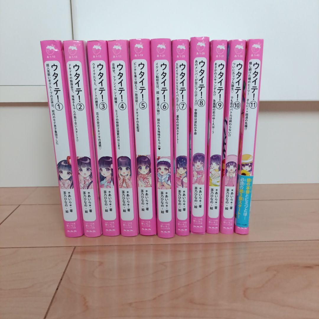 ウタイテ！ 11巻セット - メルカリ