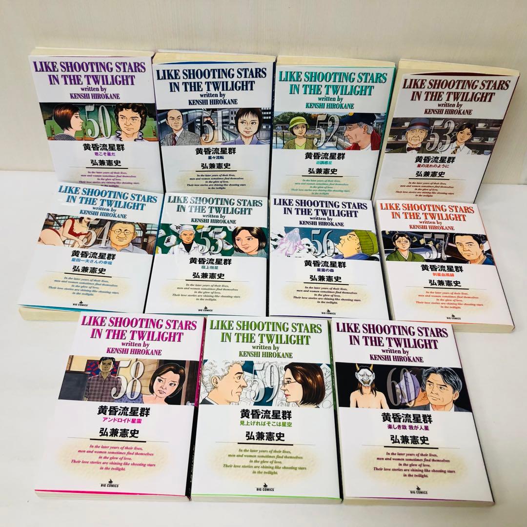 黄昏流星群 1~72巻セット 全巻匿名配送 送料無料 - メルカリ