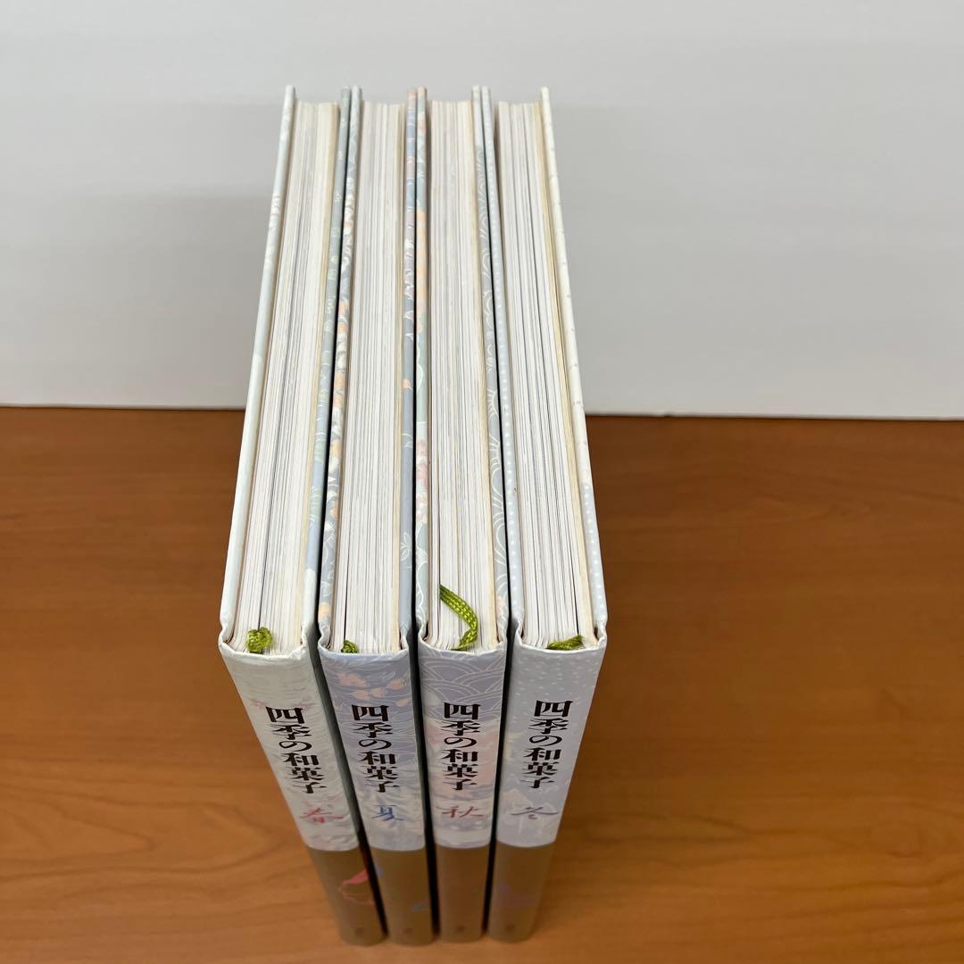 四季の和菓子 春 / 夏 / 秋 / 冬」全4巻 黒川光朝 西山松之助 監修