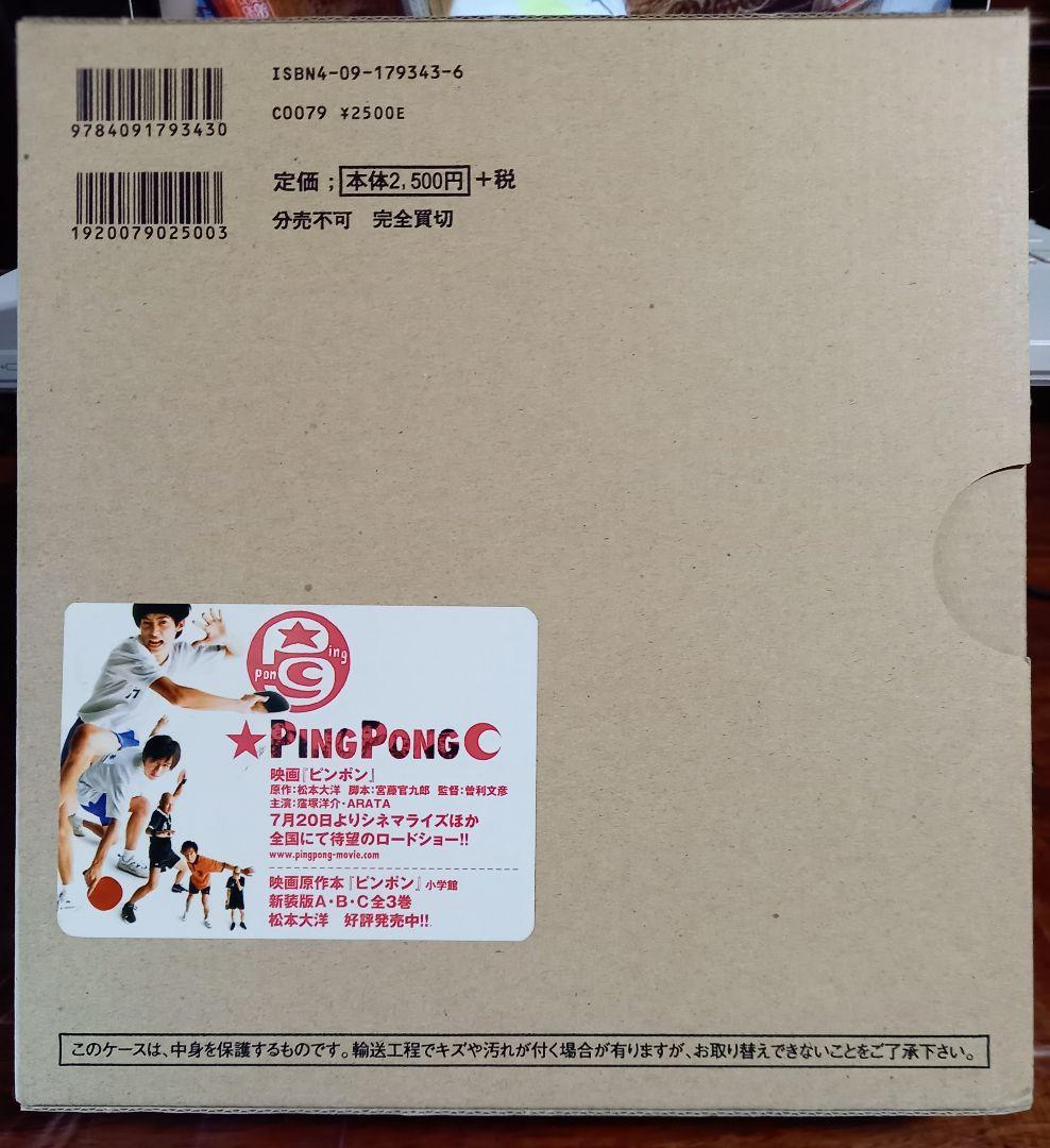 ピンポン ビジュアルシネブック & コミック全5巻セット 帯付き - メルカリ