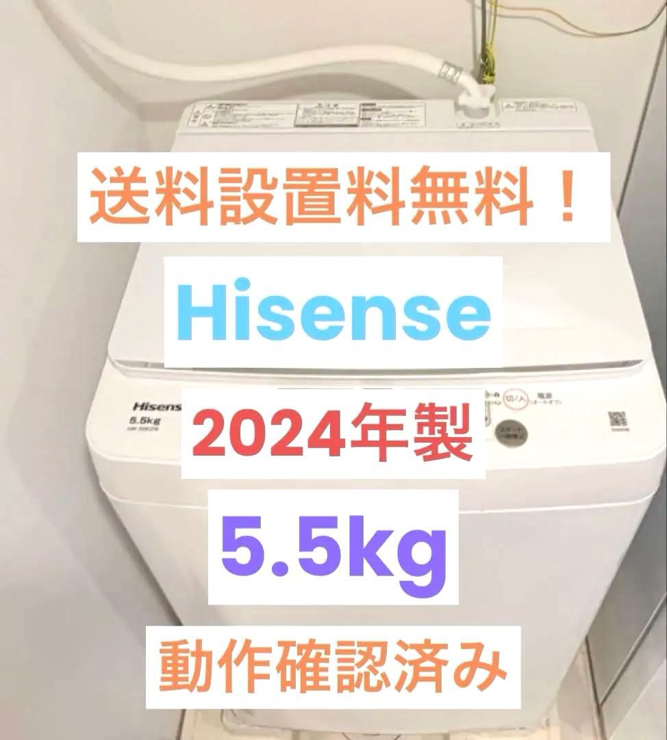 ハイセンス 全自動洗濯機 HW55E2W 5.5kg 2024年購入