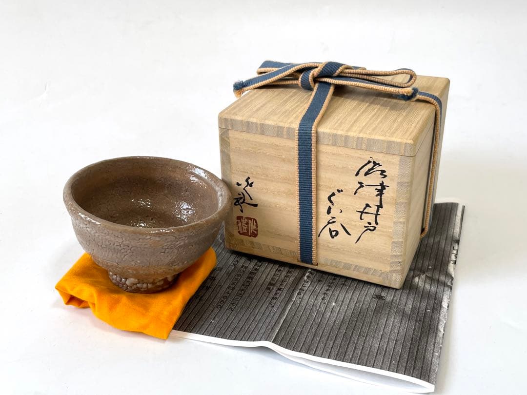 陶芸家作家物岡本作礼唐津井戸ぐい呑井戸ぐい呑梅花皮酒器酒盃共箱