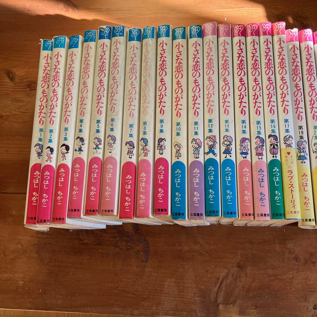 小さな恋のものがたり 20巻セット - メルカリ