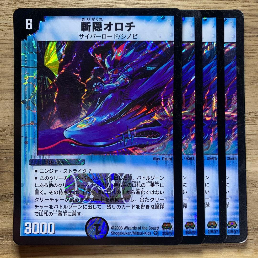 3227 斬隠オロチ 初期 - メルカリ