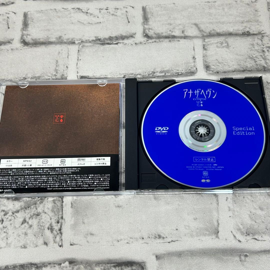 良品》アナザヘヴン ～eclipse～ BOXセット 大沢たかお - メルカリ