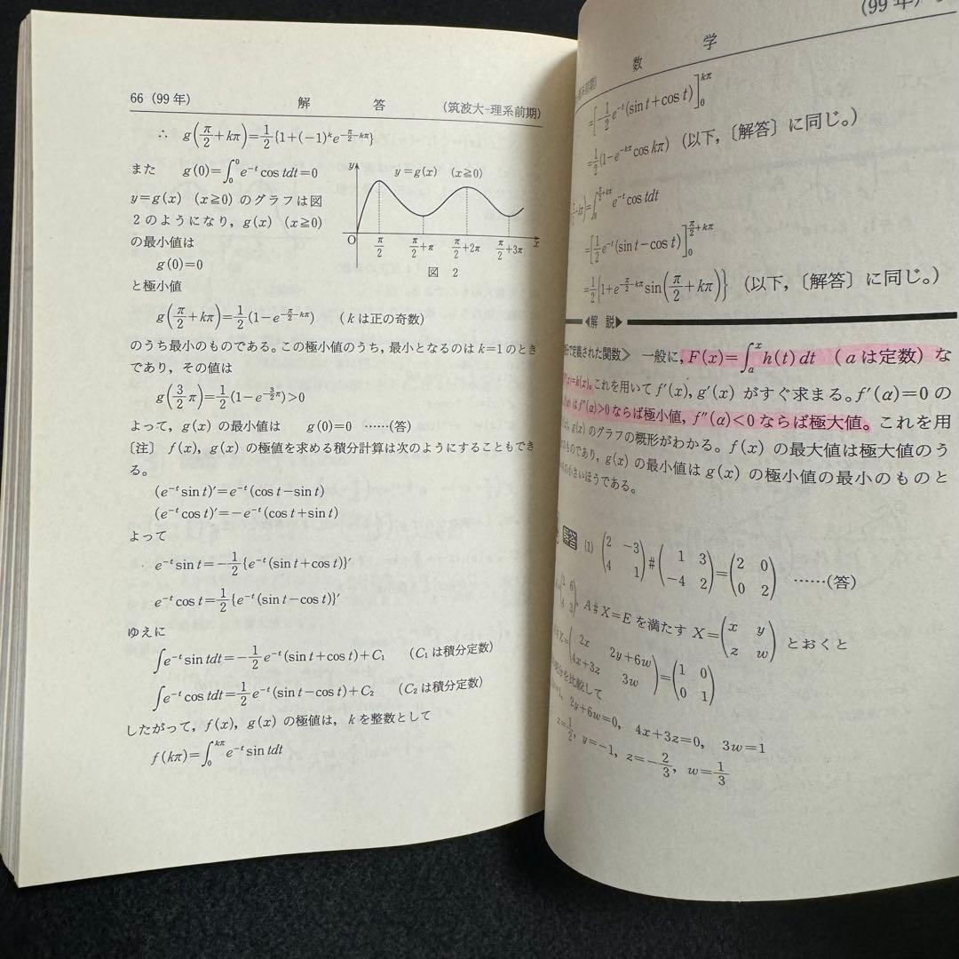 赤本 筑波大学 理系 前期日程 1998年～2022年 25年分