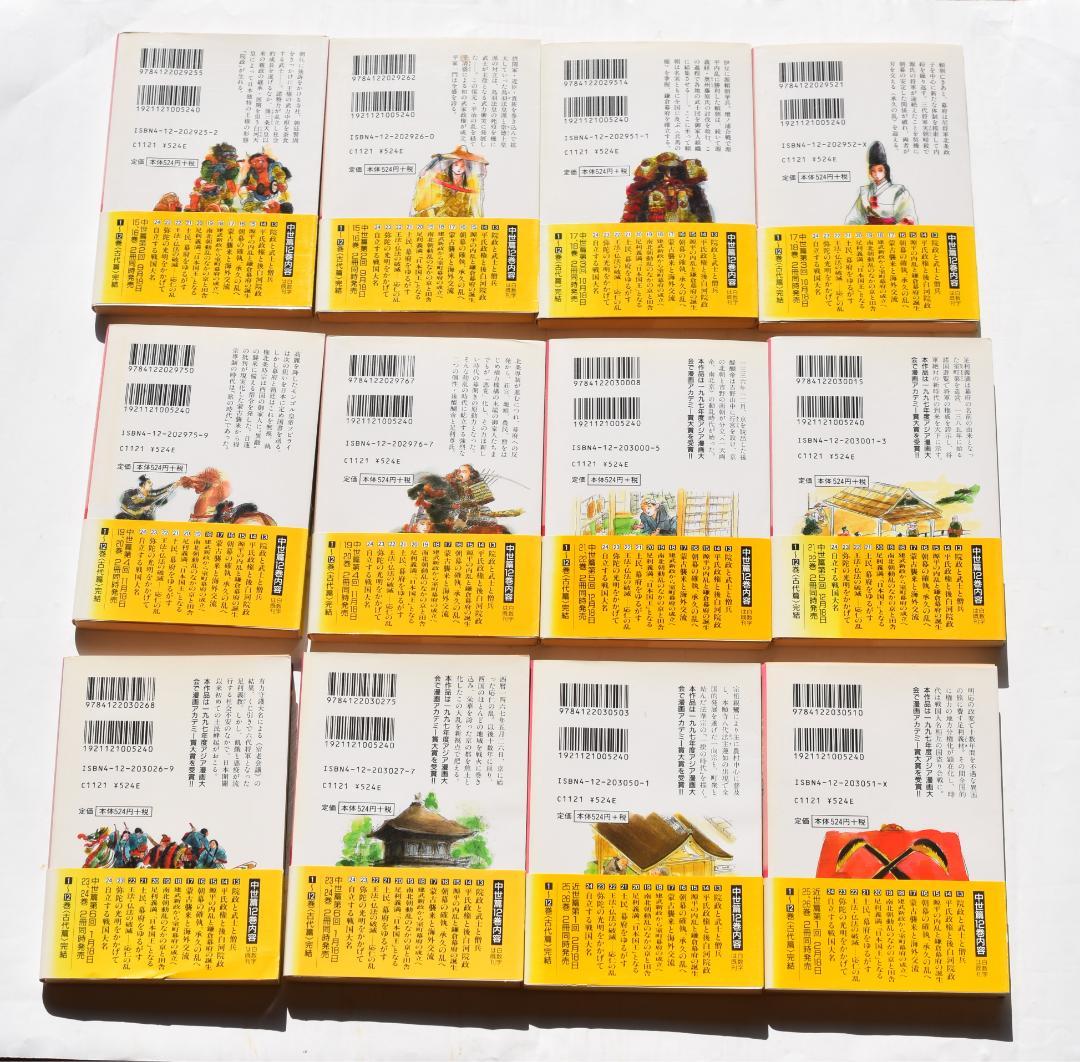 マンガ 日本の歴史 石ノ森章太郎 全55巻セット 中公文庫 - メルカリ