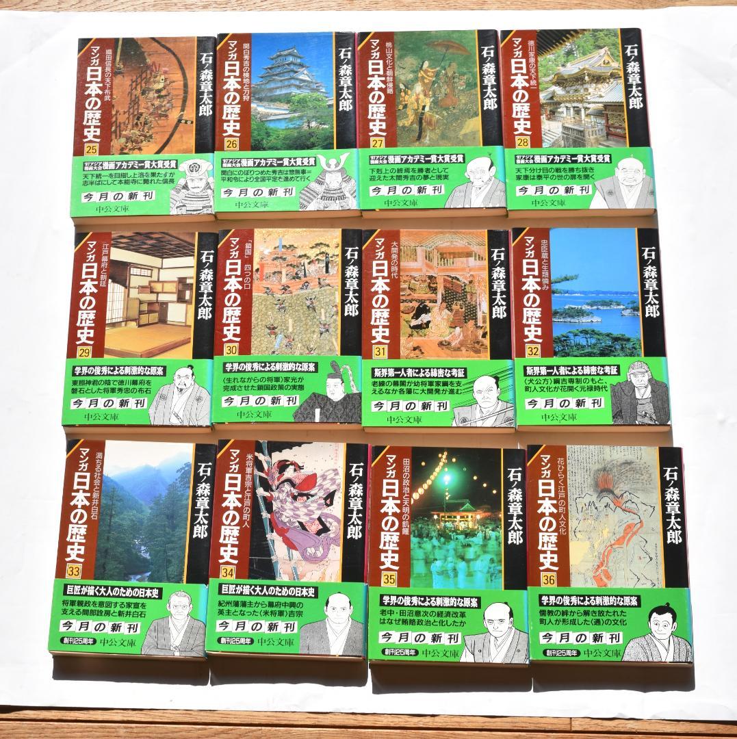 マンガ 日本の歴史 石ノ森章太郎 全55巻セット 中公文庫 - メルカリ