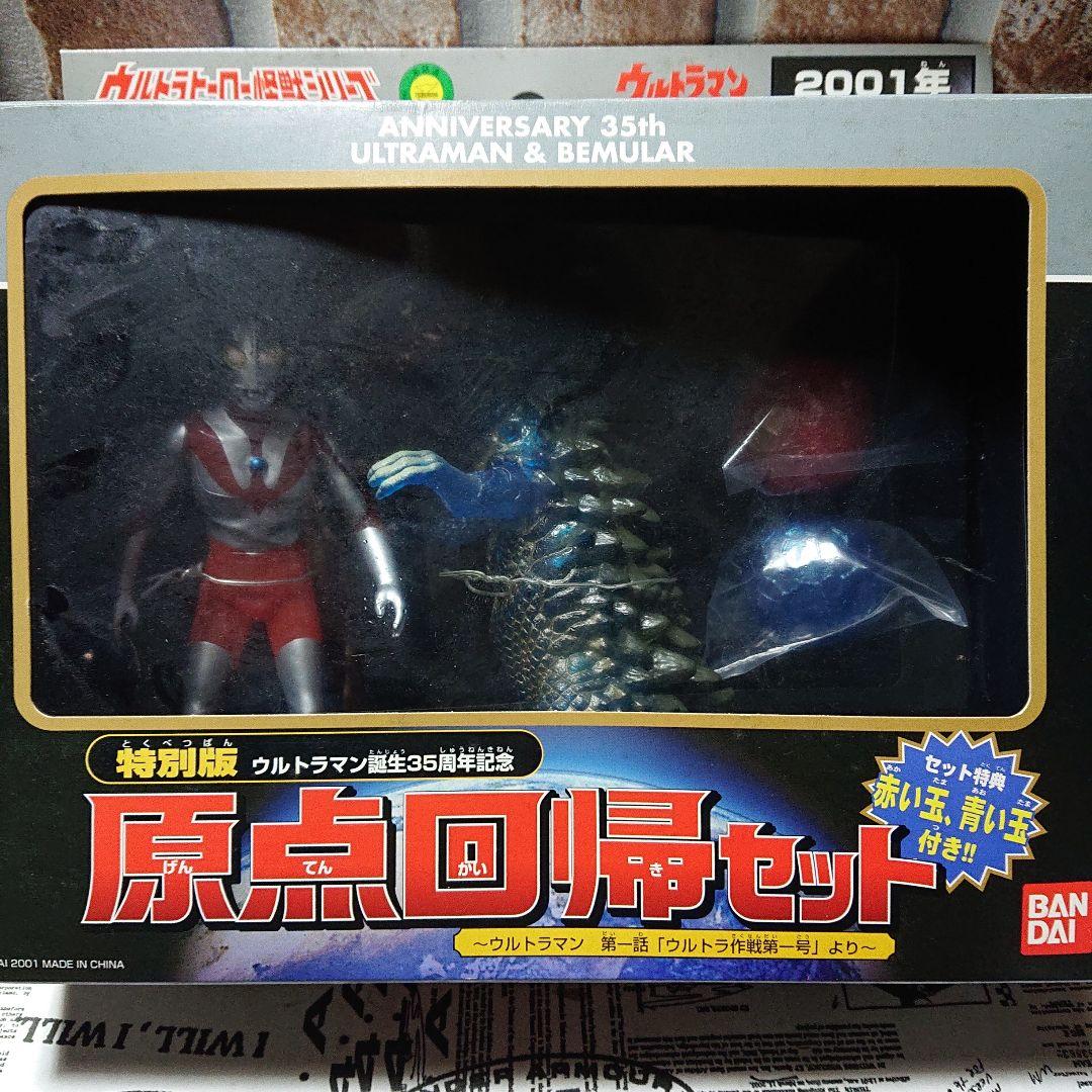 バンダイウルトラヒーロー&怪獣シリーズ ウルトラマン原点回帰セット