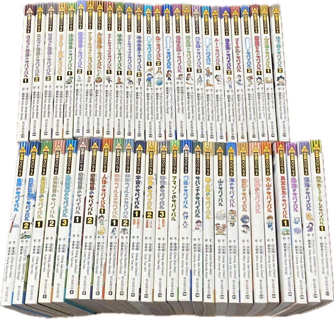 科学漫画 サバイバルシリーズ 52冊 No.260244 - メルカリ