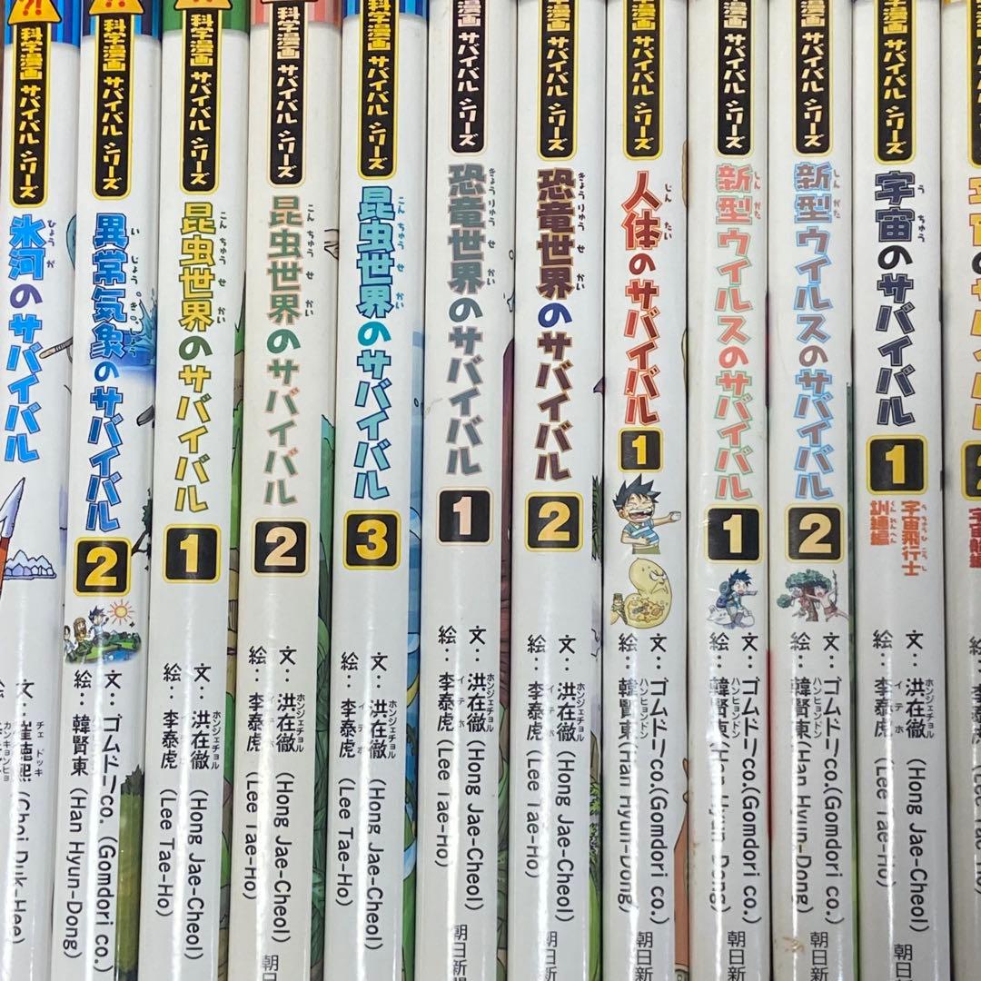 科学漫画 サバイバルシリーズ 52冊 No.260244 - メルカリ