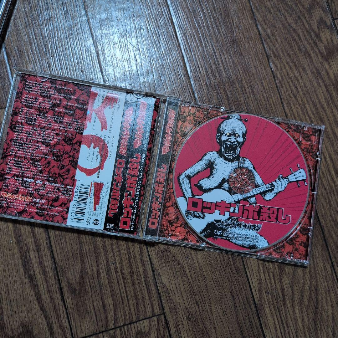 耳噛じる他/マキシマム ザ ホルモンCD 全6点廃盤あり - メルカリ