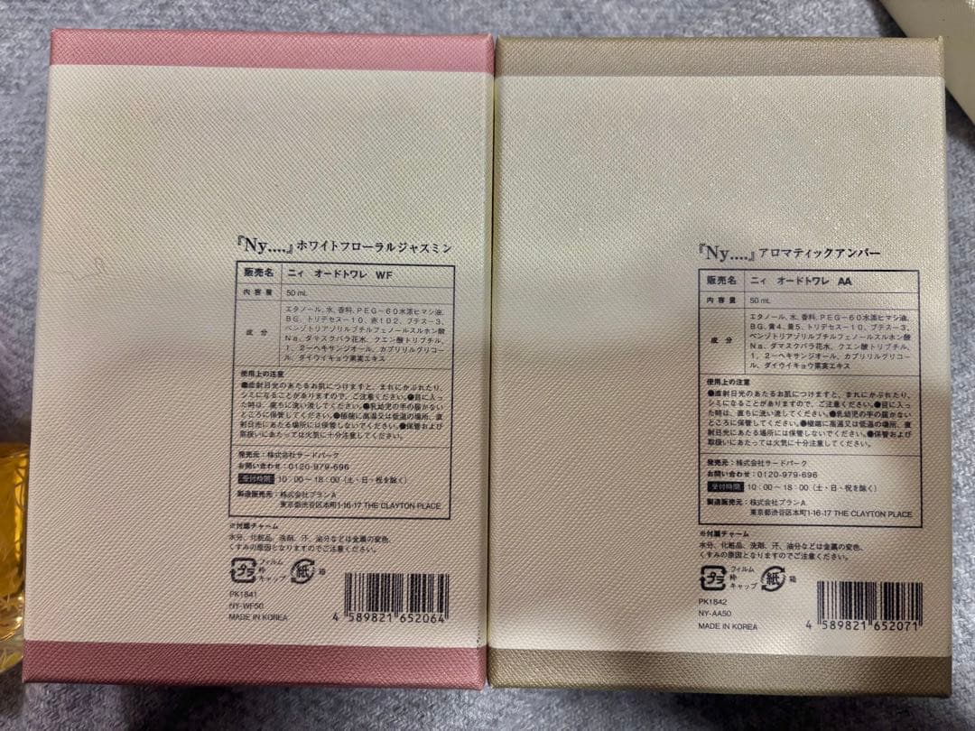 Ny アロマティックアンバー Nissy ニィ オードトワレ AA WF - メルカリ