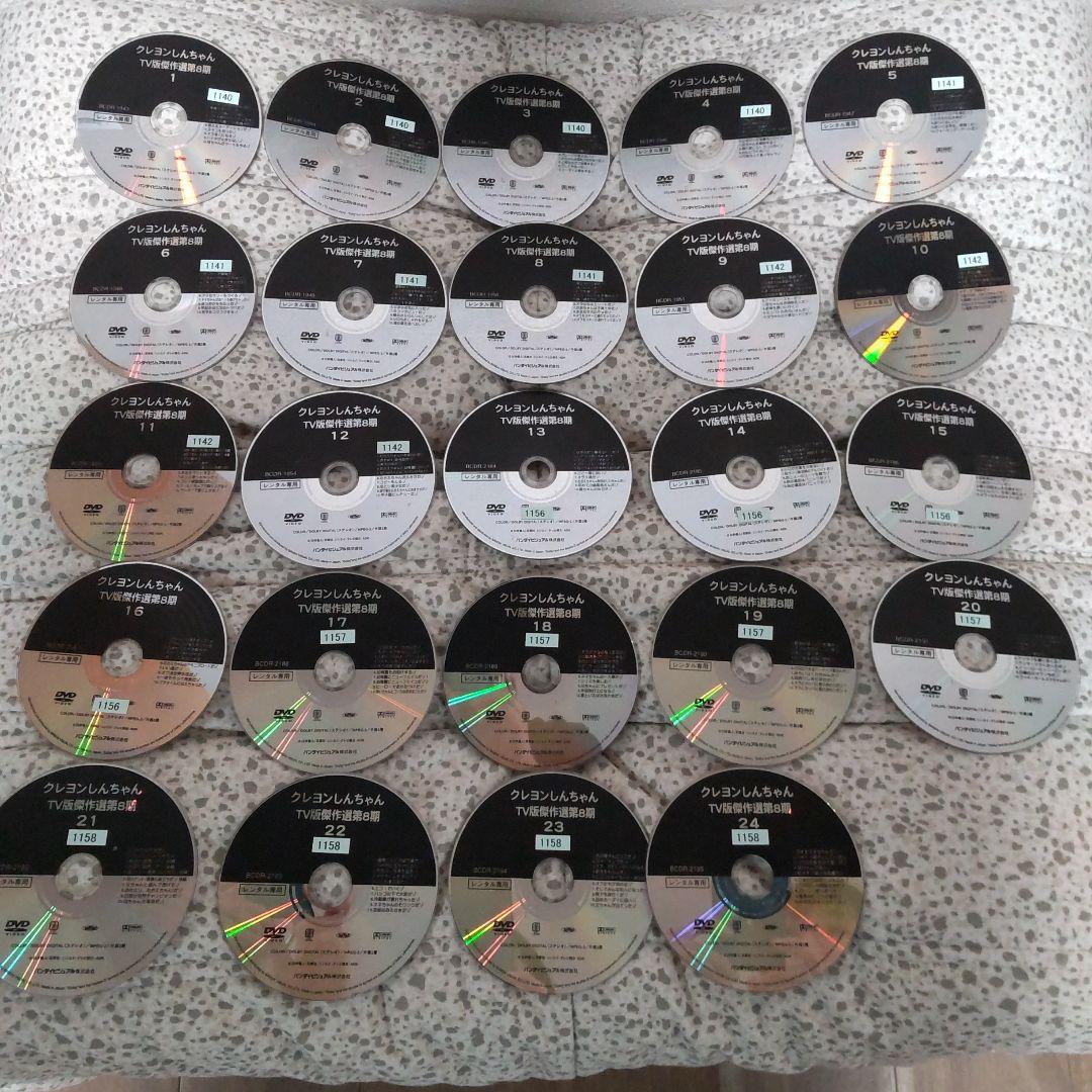 クレヨンしんちゃん DVDセット 24枚 TV版傑作選 第8期シリーズ