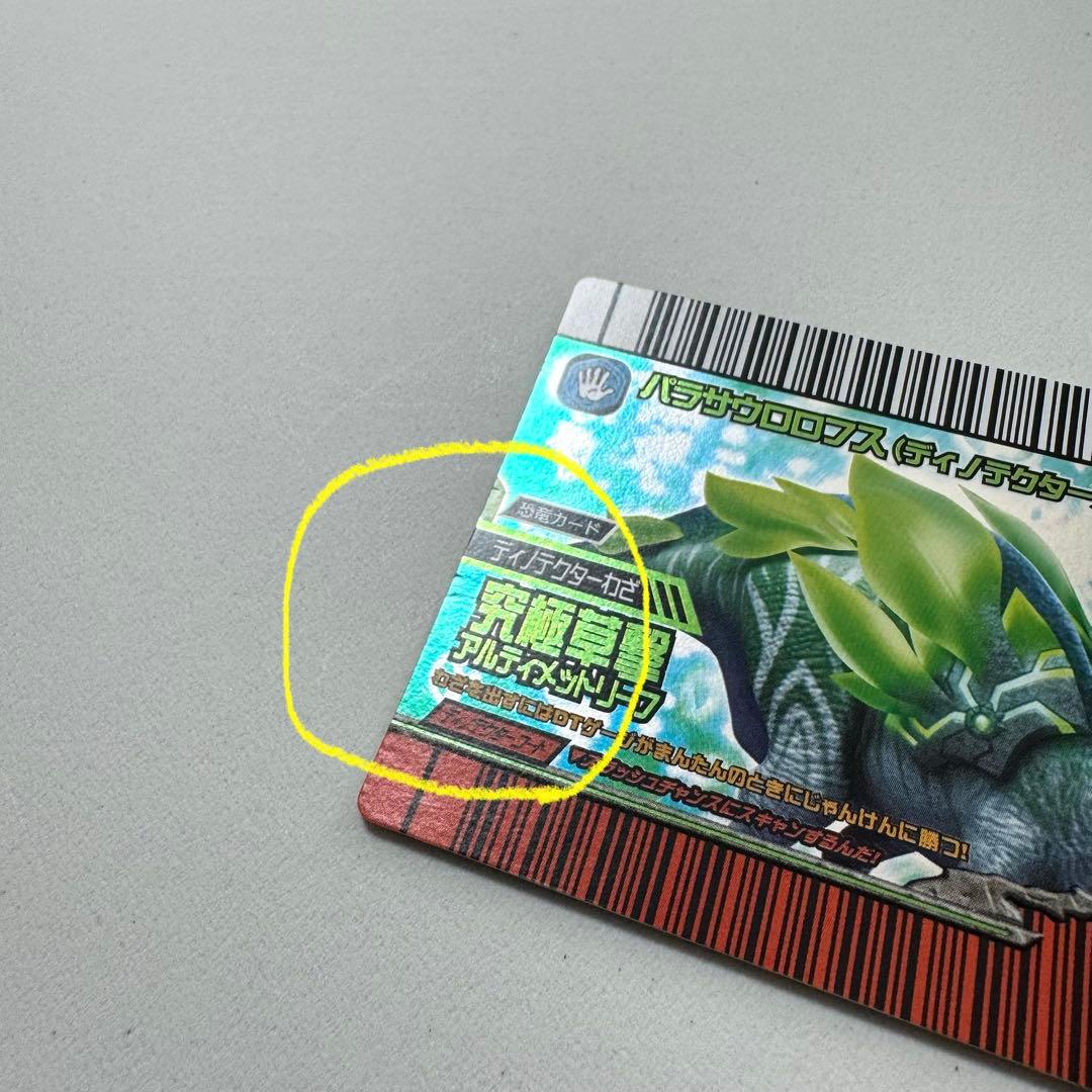 恐竜キング パラサウロロフス ディノテクター - メルカリ