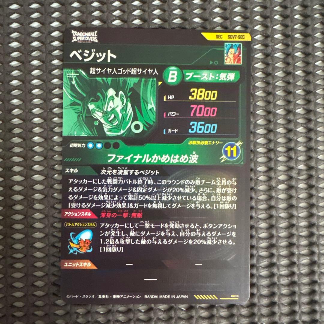 Sdv7-sec ベジット - メルカリ