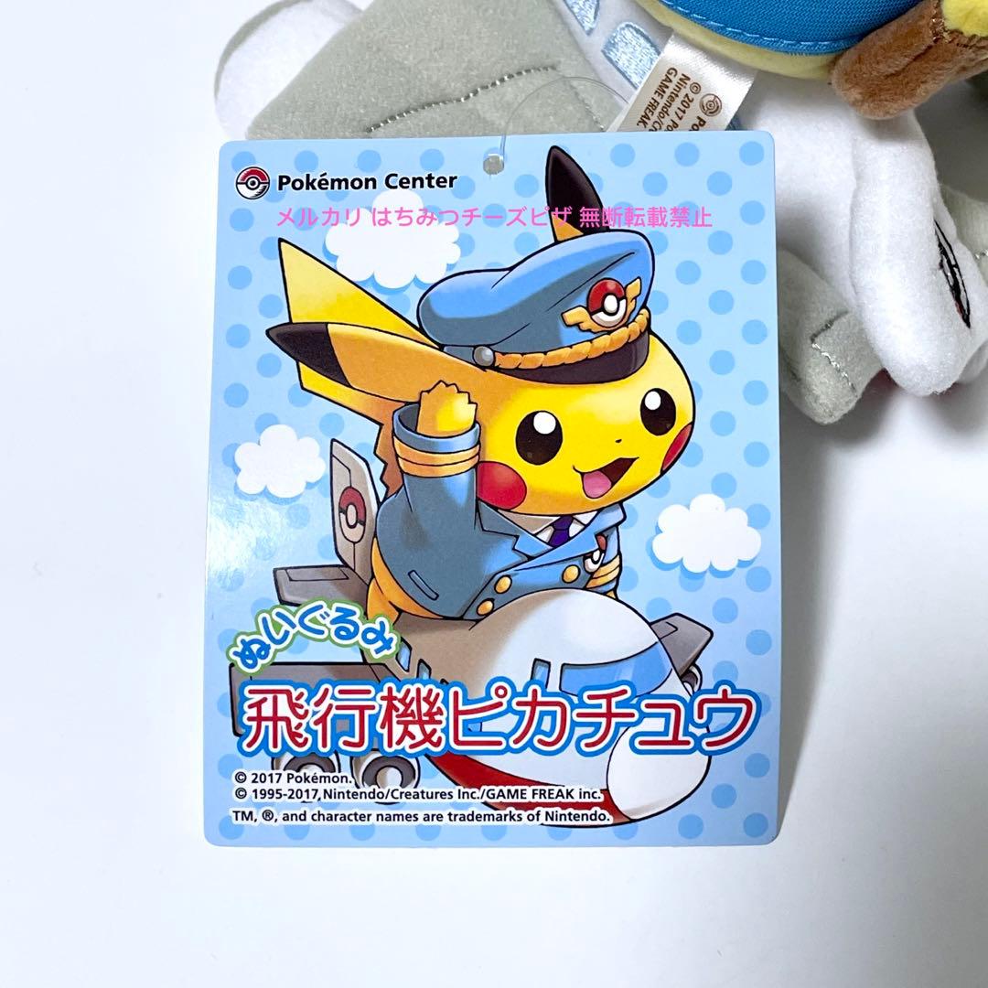 ポケモン 飛行機ピカチュウ 電車ピカチュウ ぬいぐるみ セット 2017