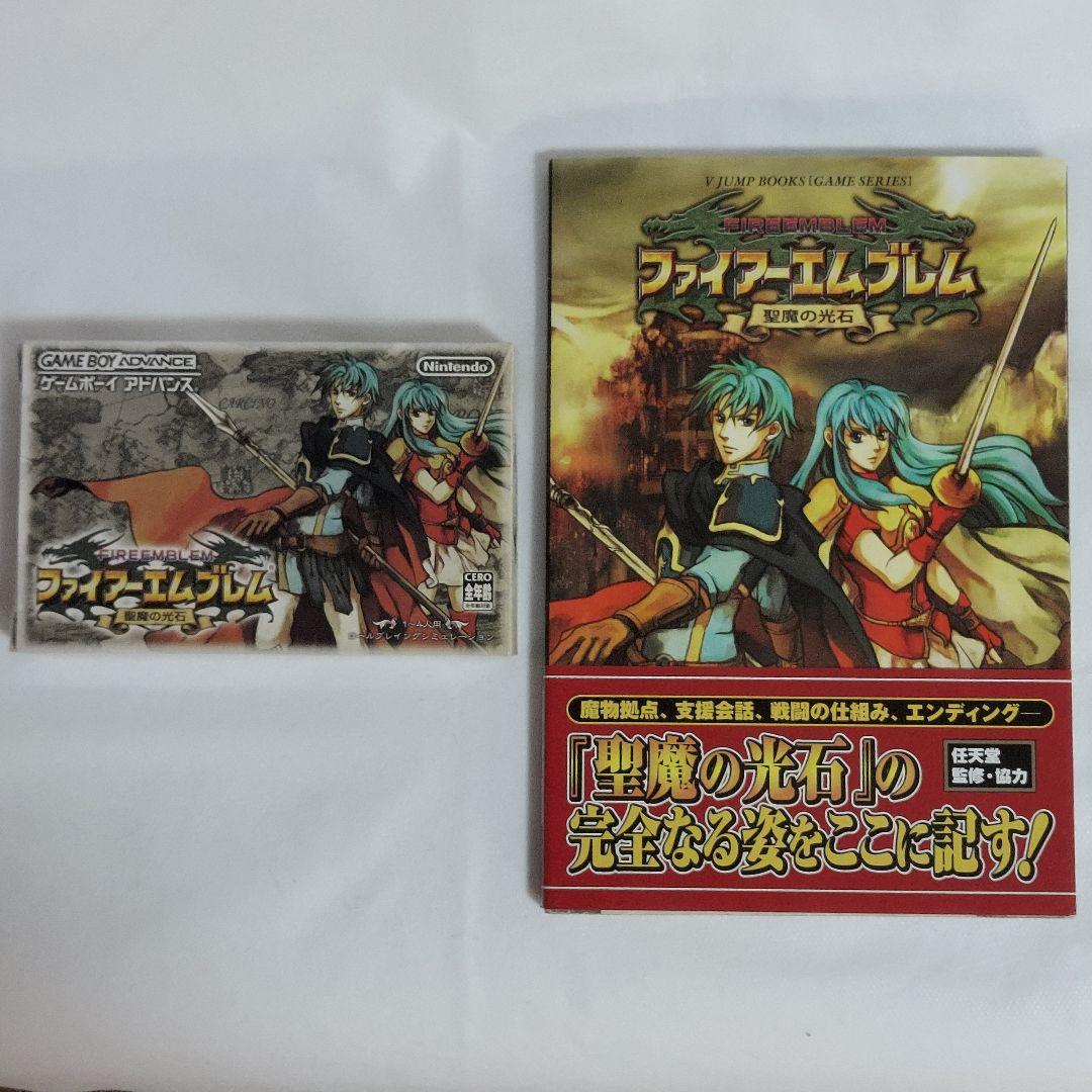 ファイアーエムブレム聖魔の光石　攻略本セット ファイアーエムブレムあるきかた3点セット+聖魔攻略本 - メルカリ