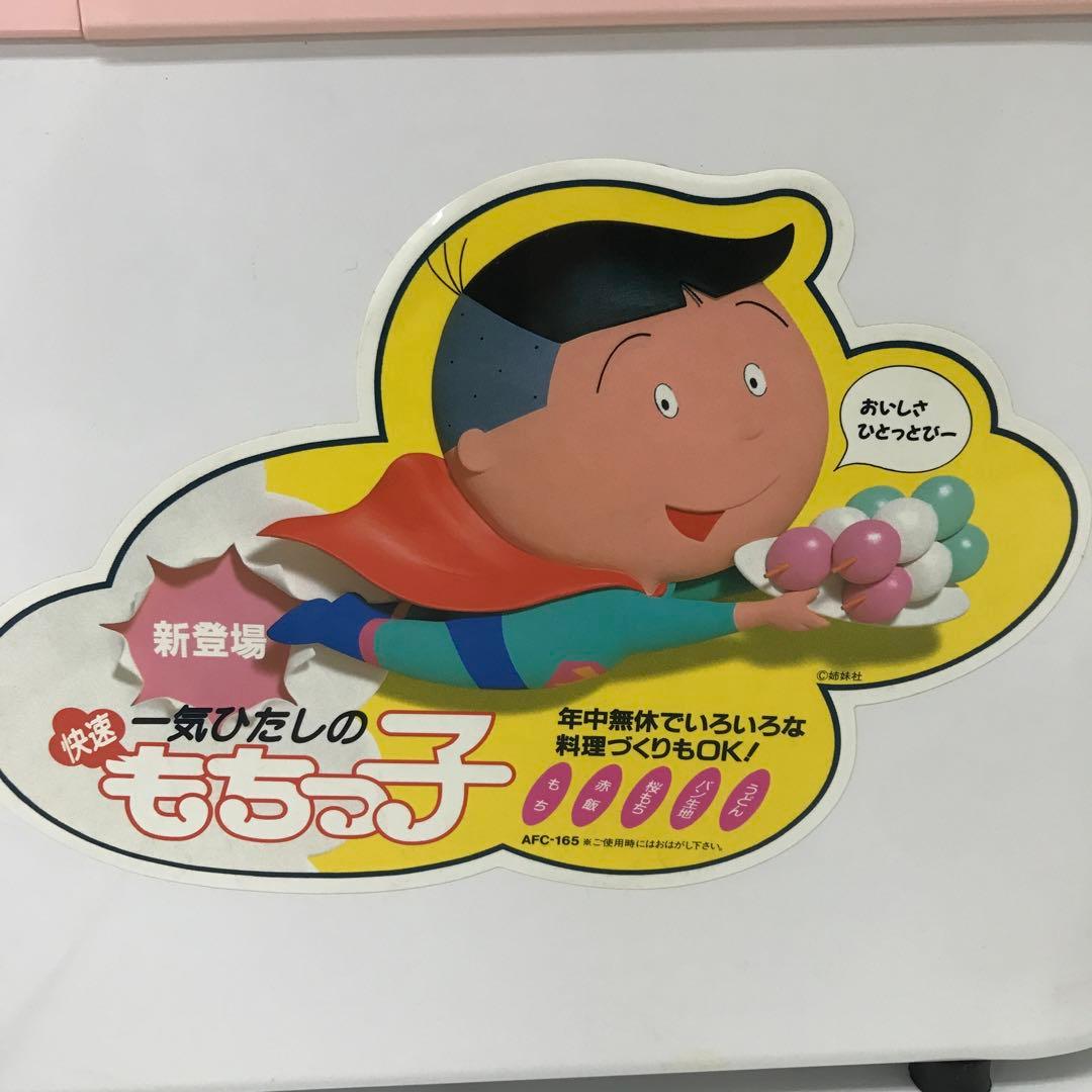 2378G.東芝 もちつき機 もちっ子 一升用 AFC−165 ピンク 家庭用