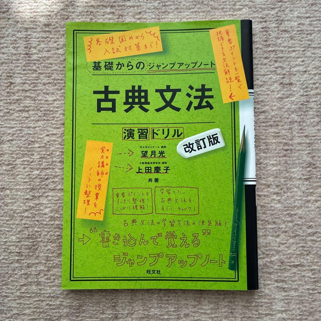 古典文法 演習ドリル - メルカリ