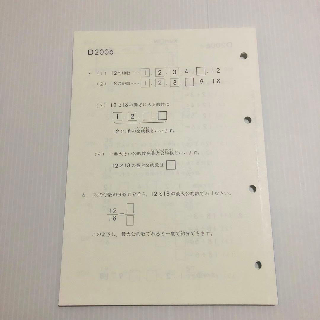 公文 算数 D教材 未記入 53枚+重複10枚 - メルカリ