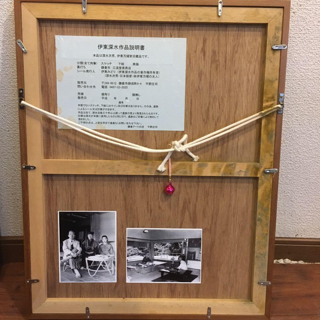 伊藤深水 A-14 - メルカリ