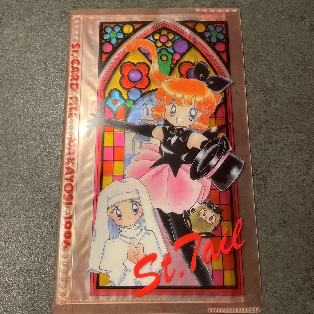 新品未使用】なかよし付録 怪盗セイント・テール 立川恵 組み立て付録2