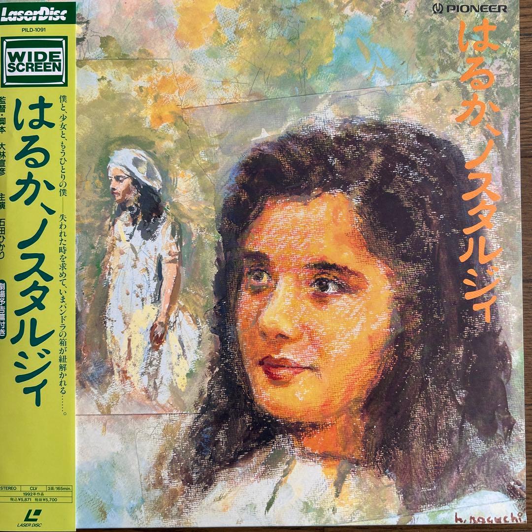 LD はるか、ノスタルジィ - メルカリ