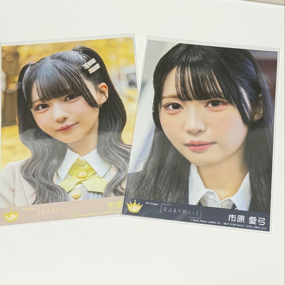 ≒JOY 市原愛弓 封入生写真 電話番号教えて！ ニアジョイ - メルカリ